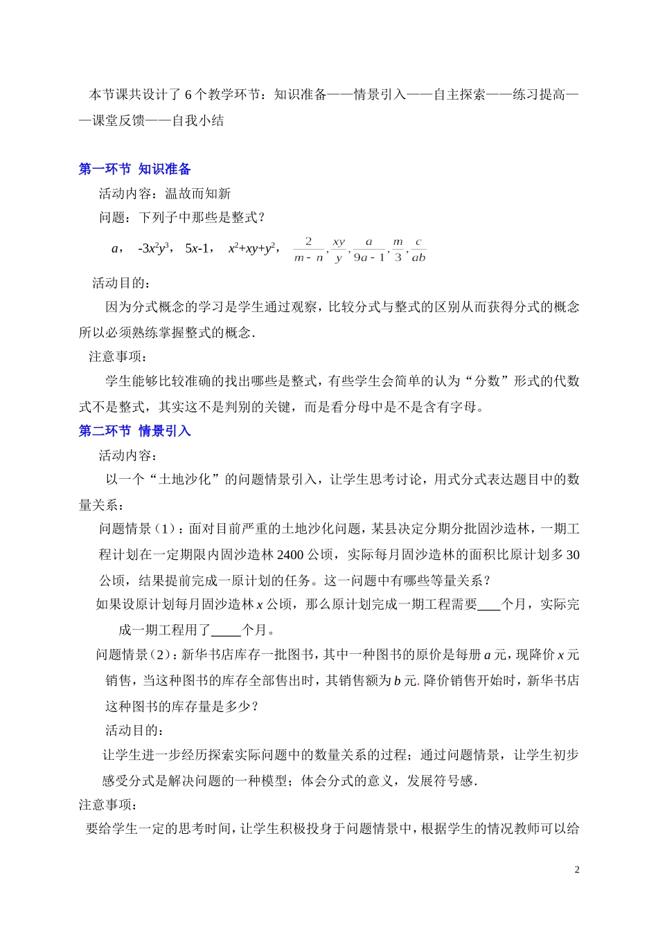 认识分式第一课时教案设计_第2页