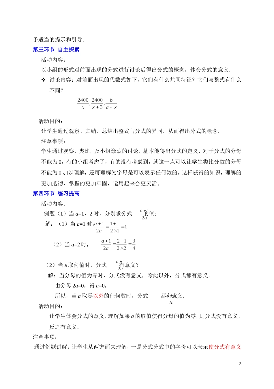 认识分式第一课时教案设计_第3页