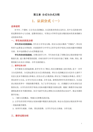 认识分式第一课时教案设计