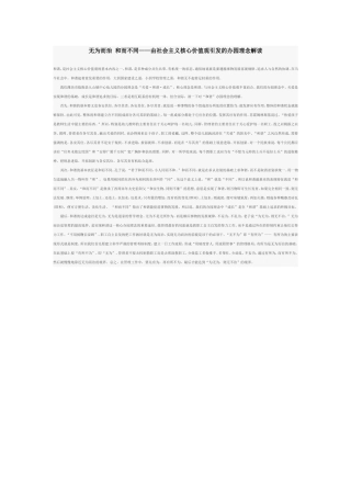 无为而治和而不同