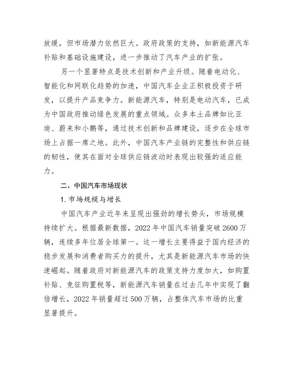 2024-2025年全国汽车产业市场发展现状分析报告_第3页