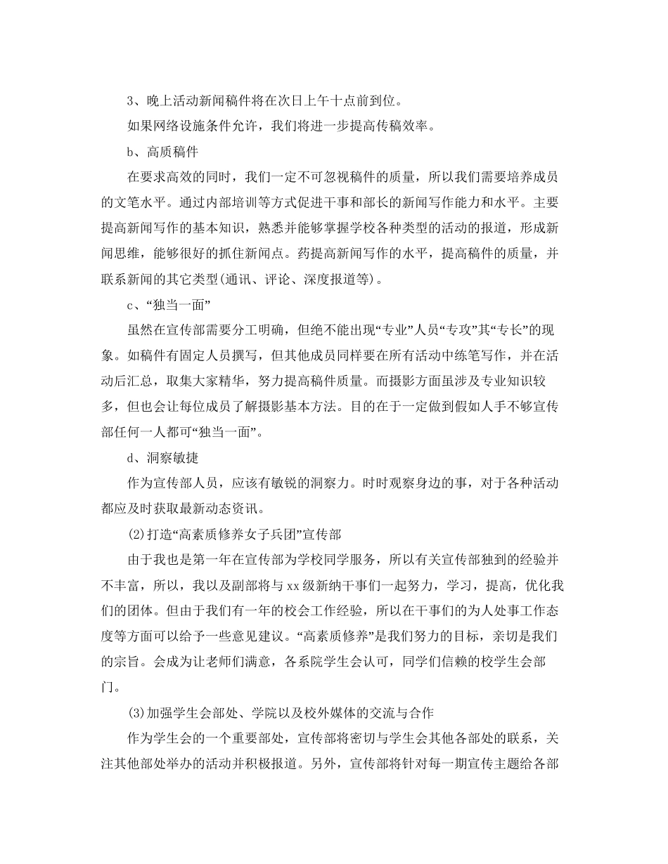 学生会宣传部学期工作计划_第2页