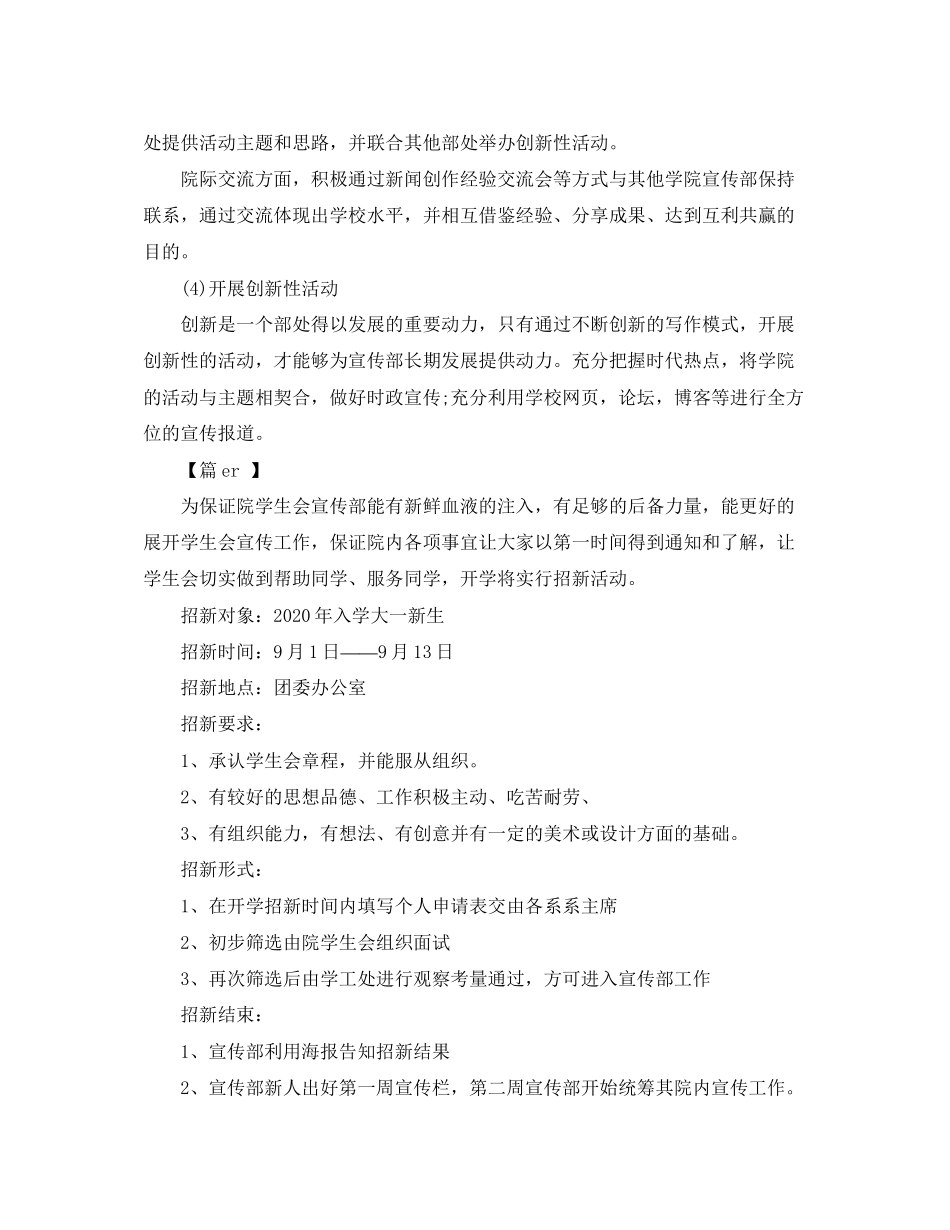 学生会宣传部学期工作计划_第3页