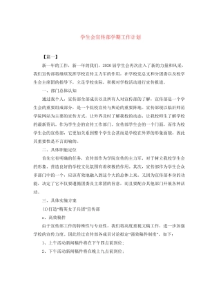 学生会宣传部学期工作计划