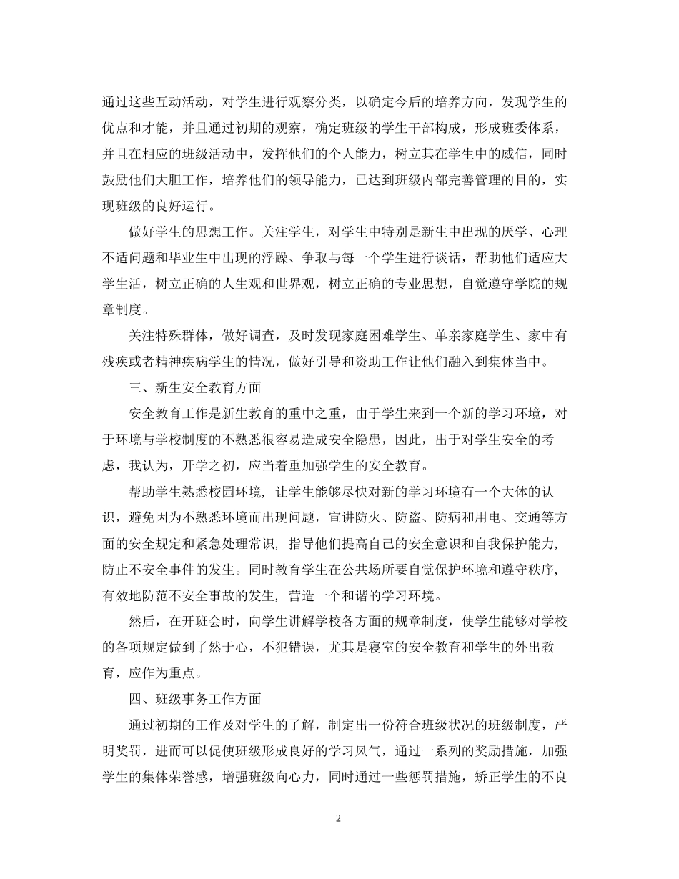 新生辅导员新学期工作计划范文_第2页