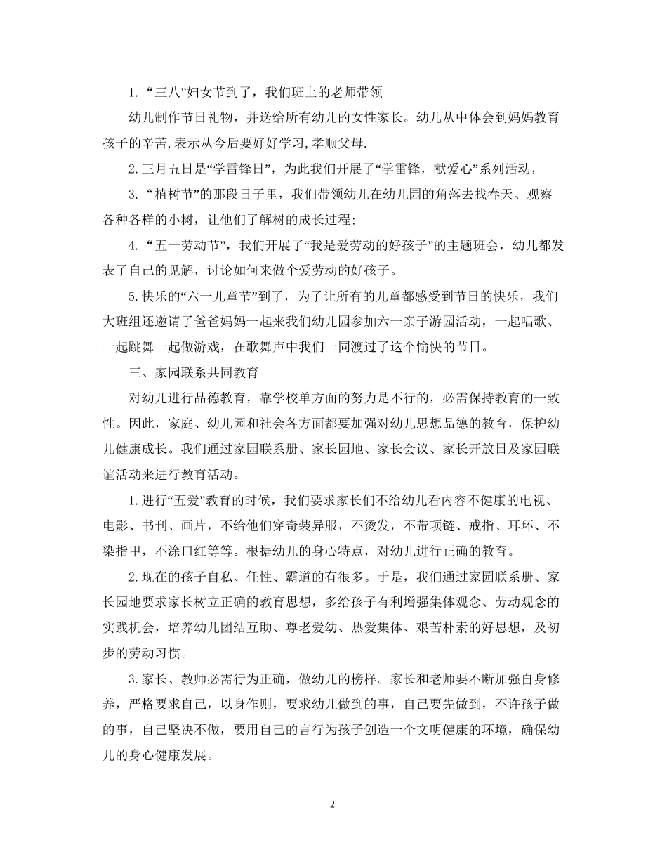 大班第一学期德育计划范文_第2页