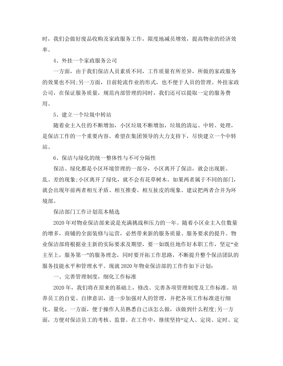 保洁部门工作计划范本_第2页
