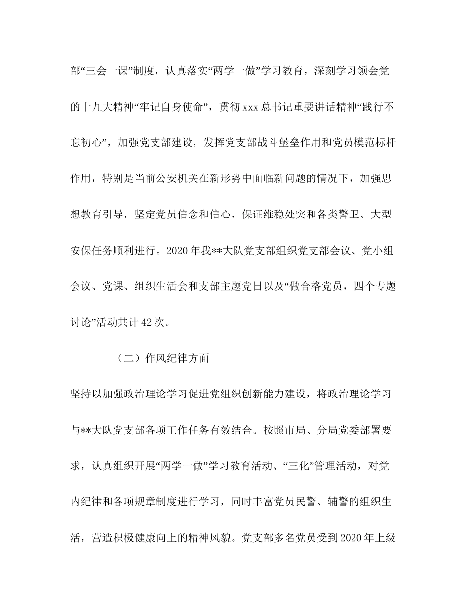 大队党支部党建工作总结暨年工作计划_第2页