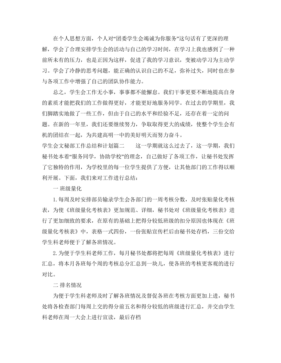 学生会文秘部工作总结和计划_第2页