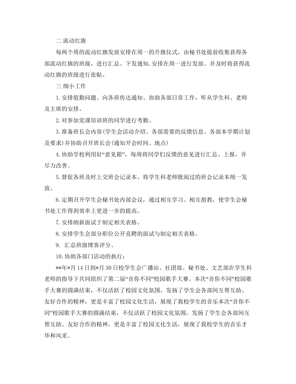 学生会文秘部工作总结和计划_第3页