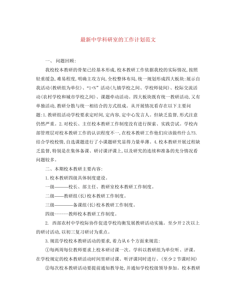 科研室的工作计划范文_第1页