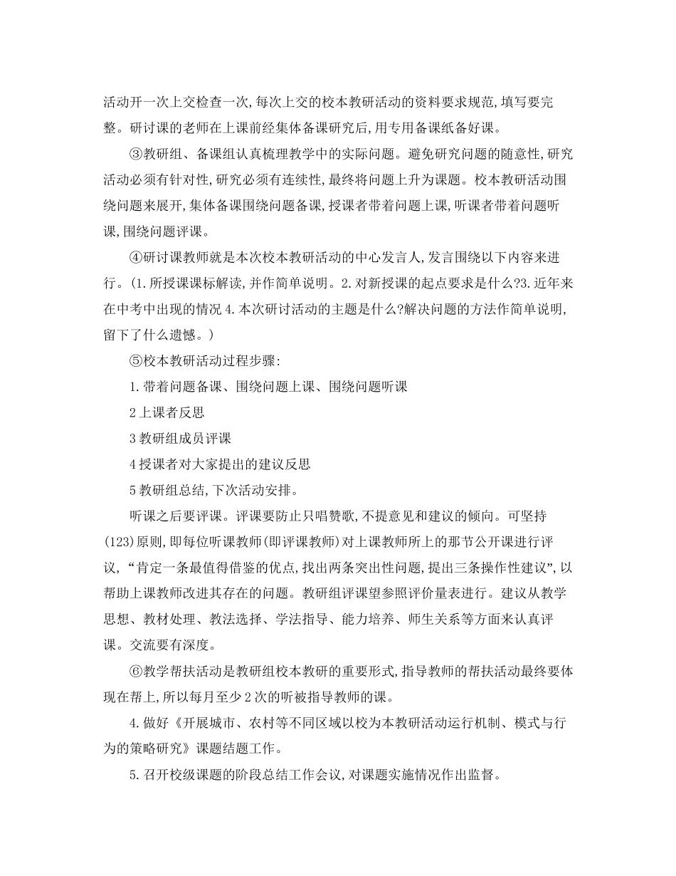 科研室的工作计划范文_第2页