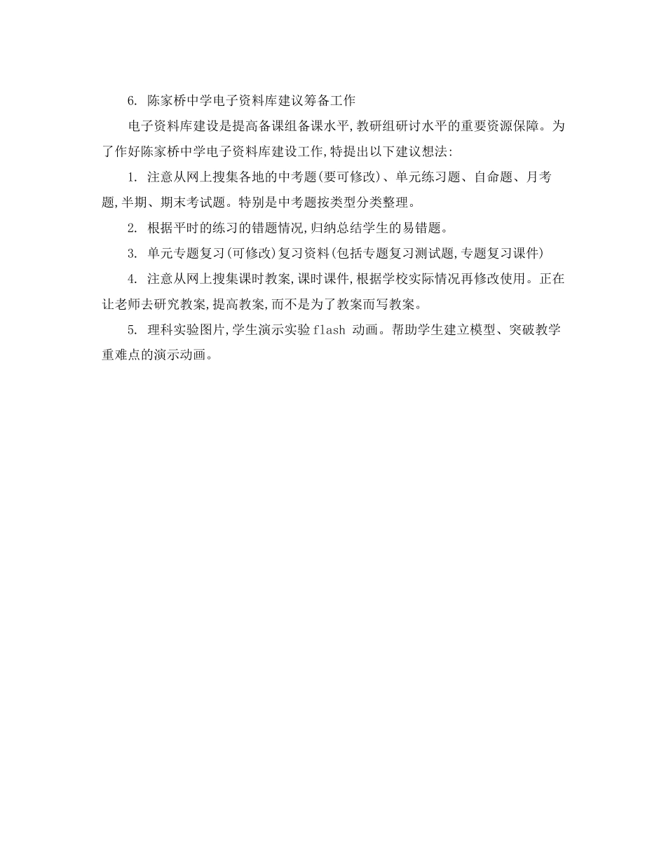 科研室的工作计划范文_第3页