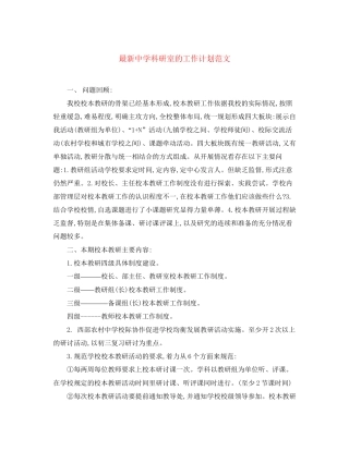 科研室的工作计划范文