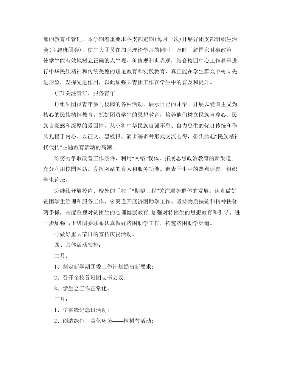 学校团委个人工作计划范文_第2页