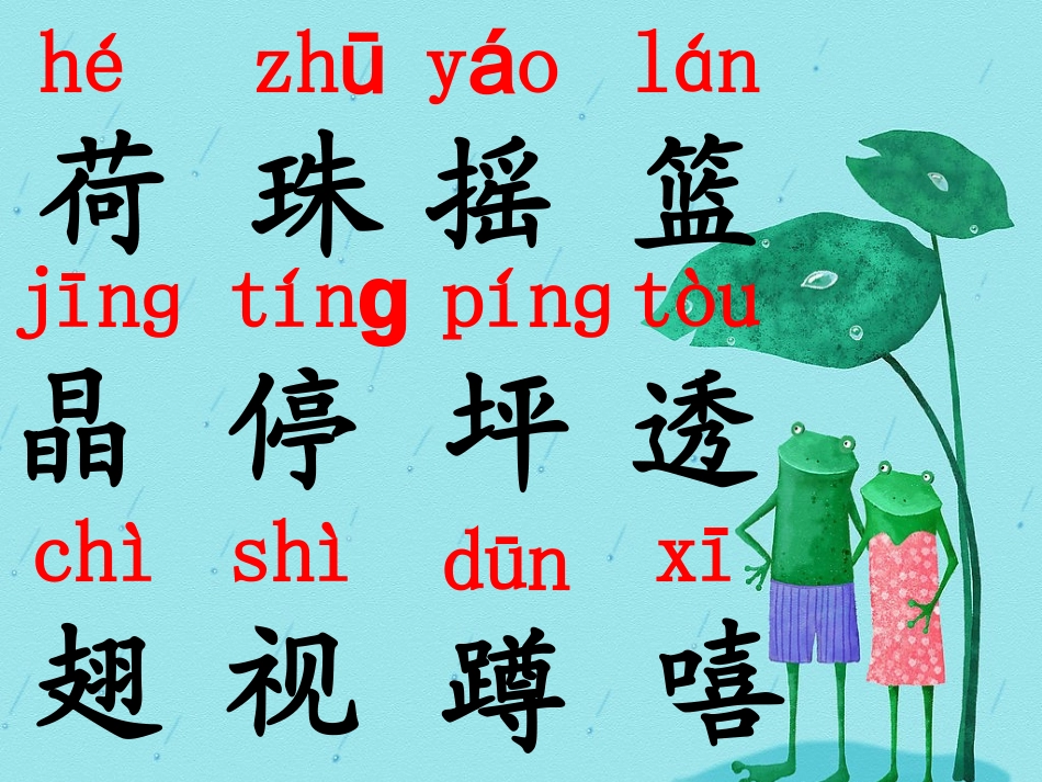荷叶圆圆课件已完成_第2页