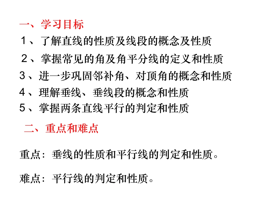 具荣炳：第五章平行线的性质及判定11_第1页