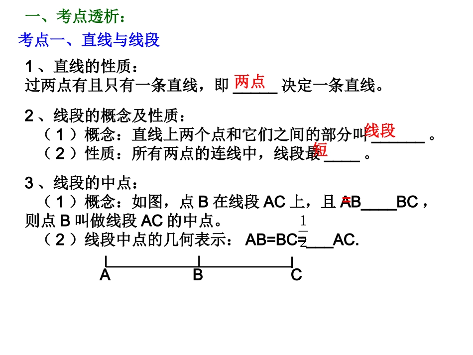 具荣炳：第五章平行线的性质及判定11_第3页