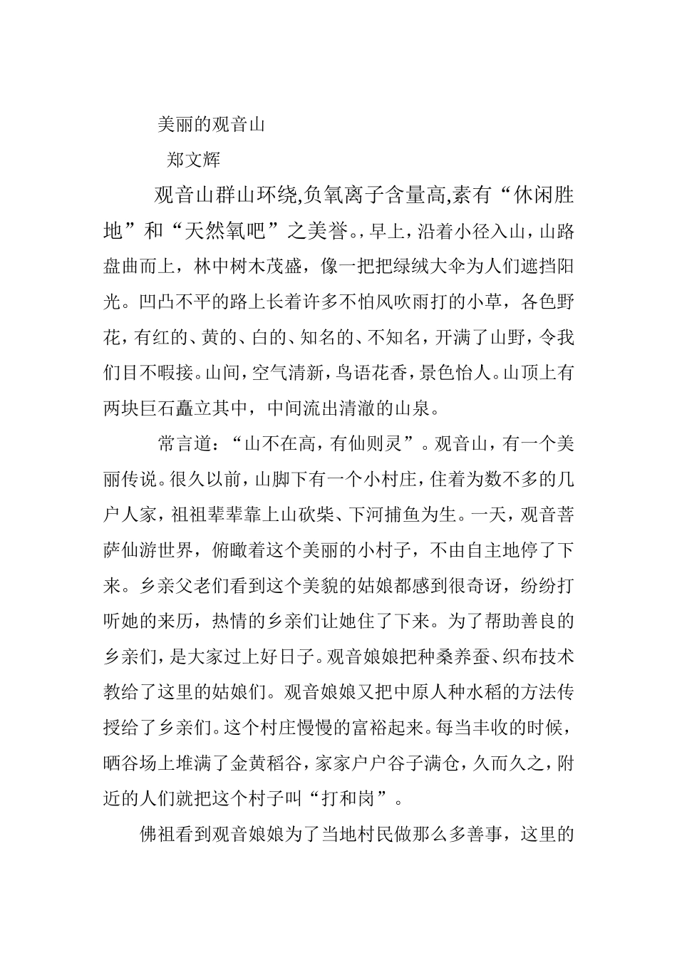 观音山的传说_第1页