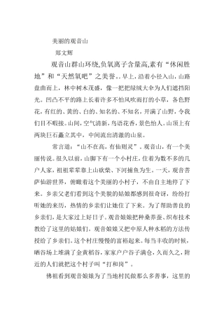 观音山的传说