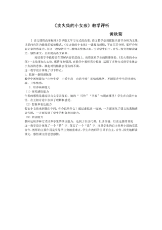 《卖火柴的小女孩》教学评析