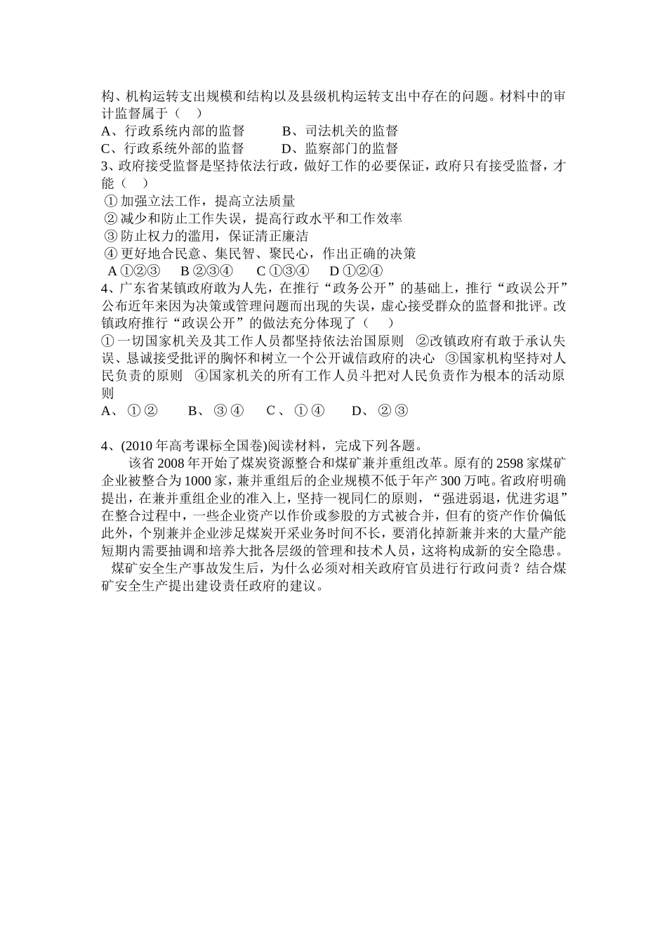 权力监督学案_第3页