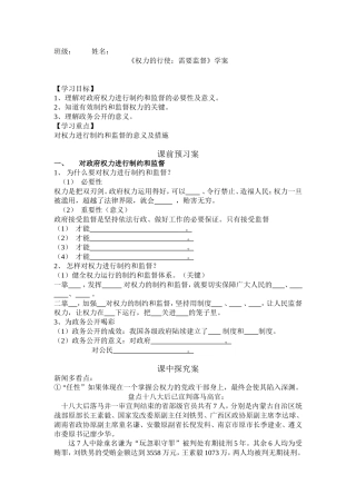 权力监督学案