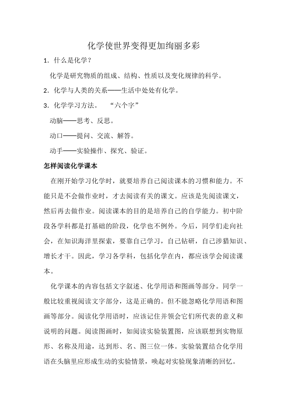 化学使世界变得更加绚丽多彩_第1页