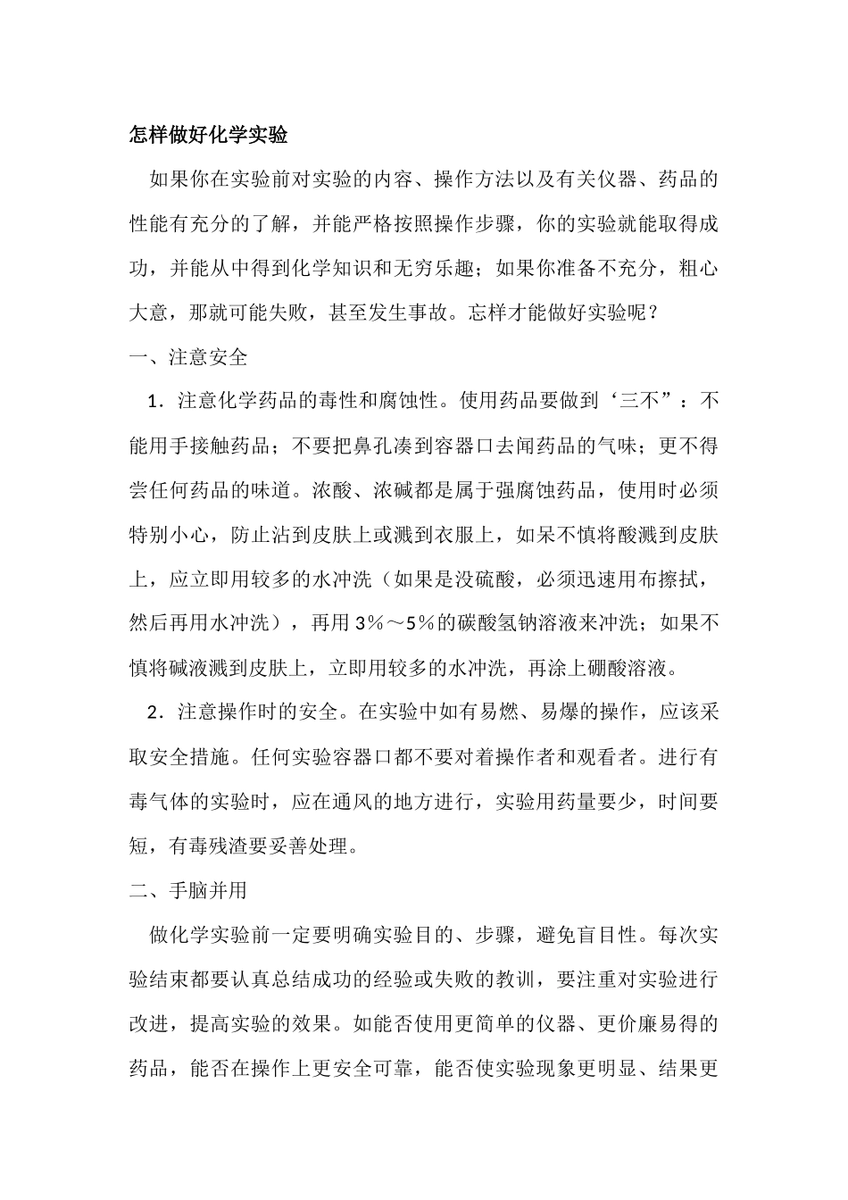 化学使世界变得更加绚丽多彩_第3页