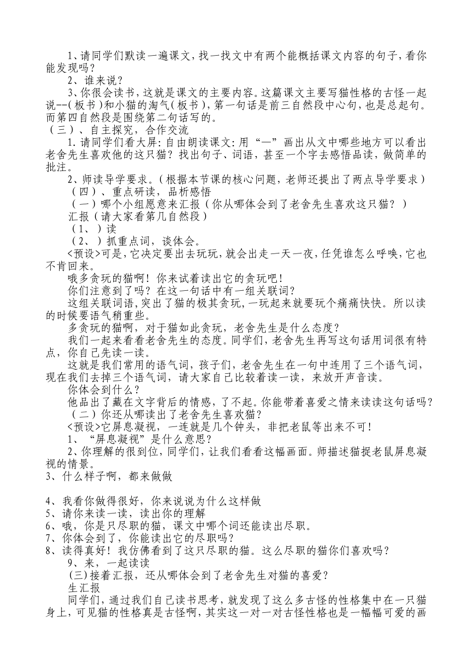 《猫》课例分析_第2页