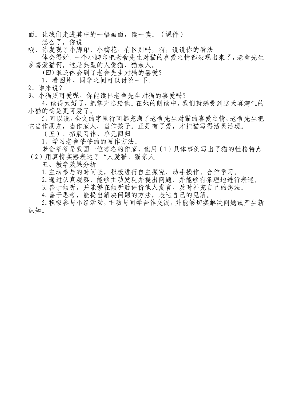 《猫》课例分析_第3页