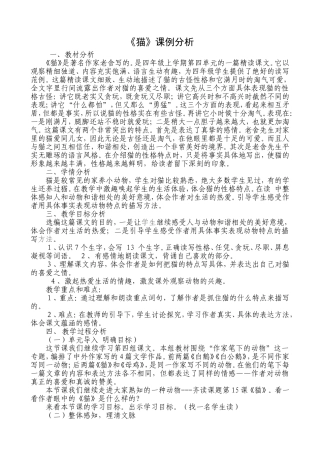 《猫》课例分析