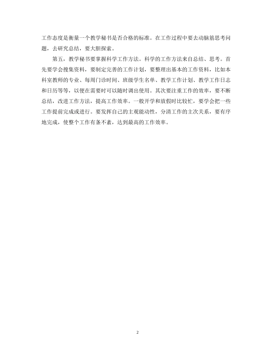 教学秘书工作计划范本_第2页