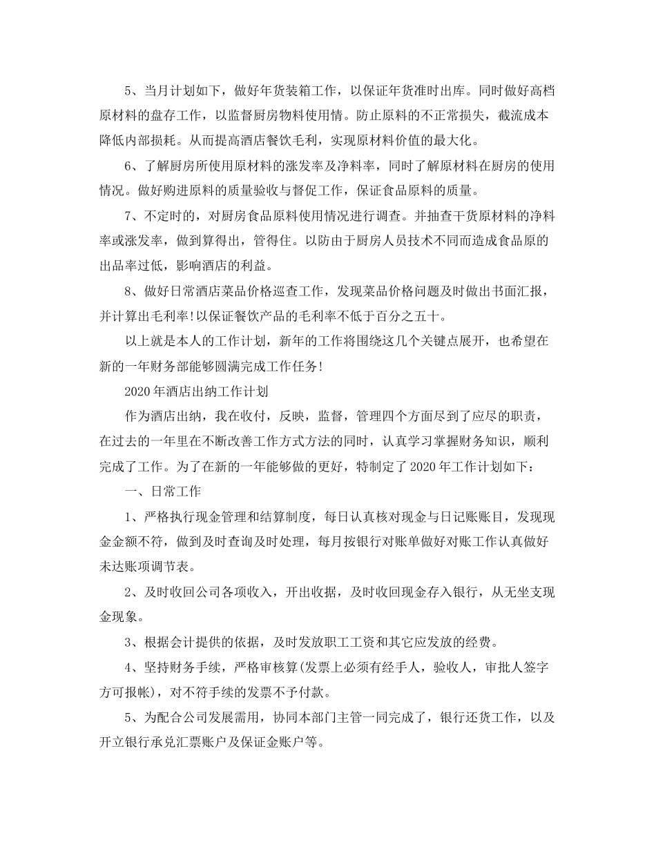 酒店出纳的工作计划_第2页