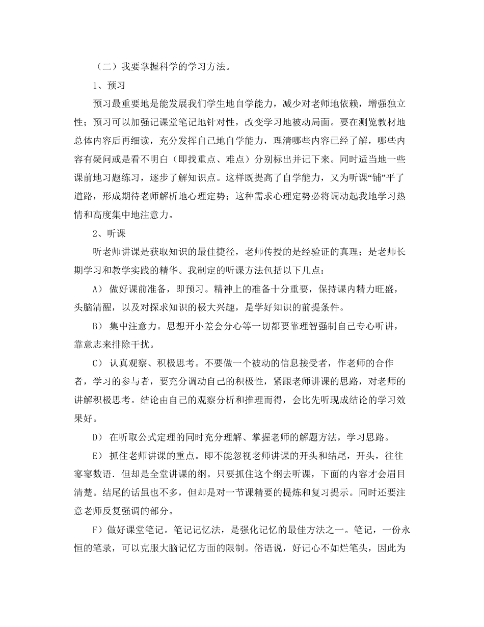 高中三年学习计划书优秀范文_第2页