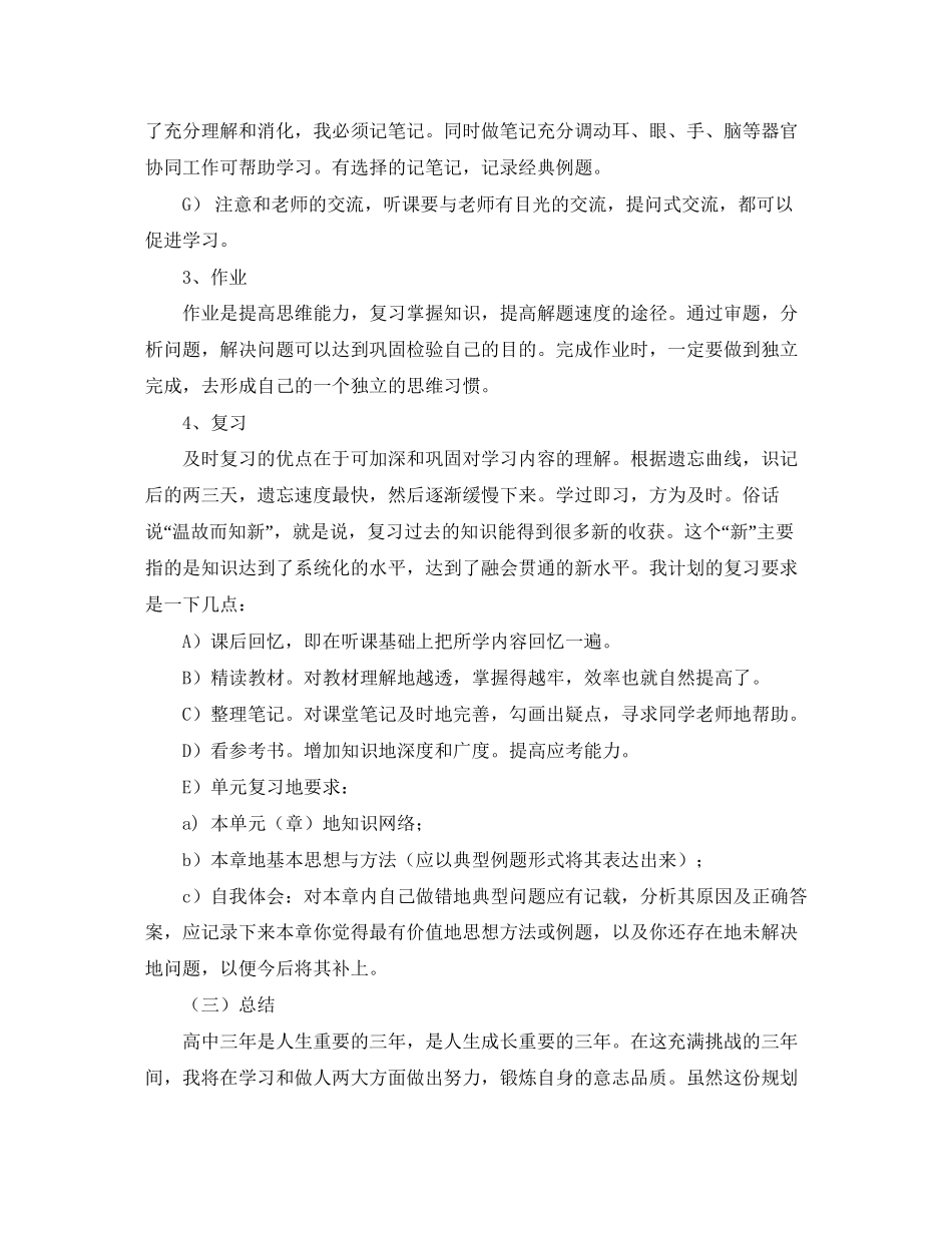 高中三年学习计划书优秀范文_第3页