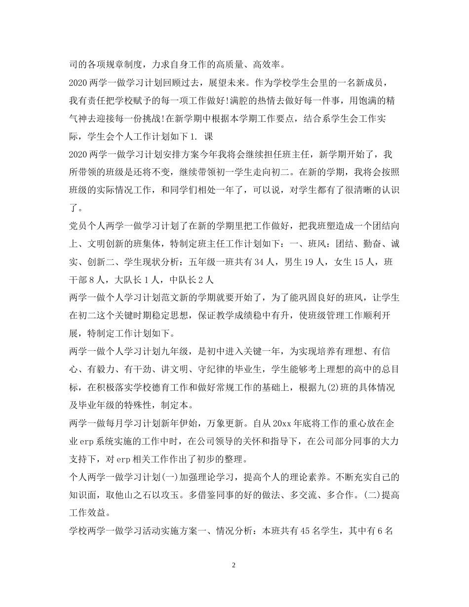 学习计划汇总_第2页