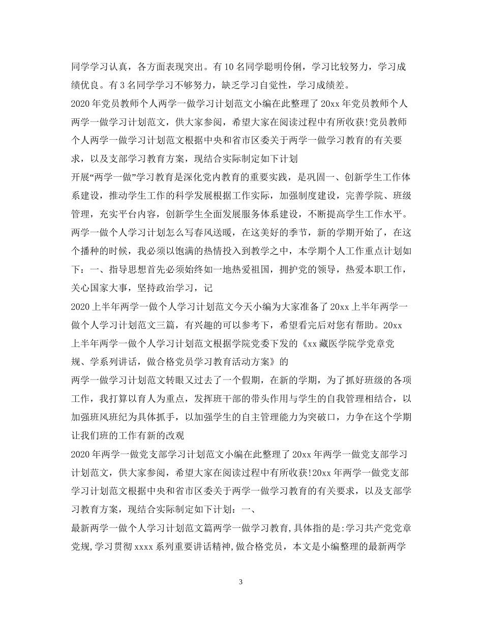 学习计划汇总_第3页