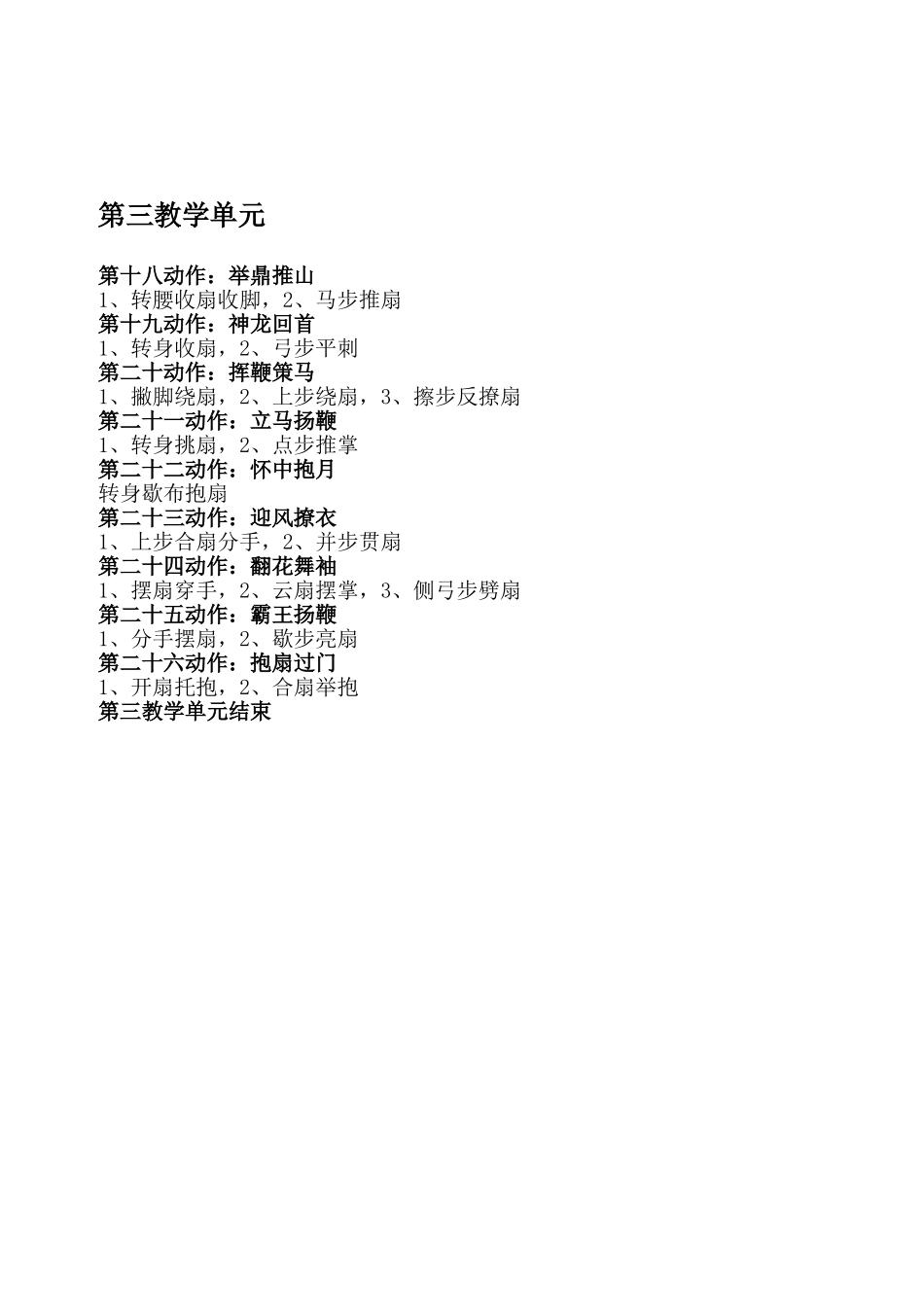 太极扇中国功夫套路名称_第2页