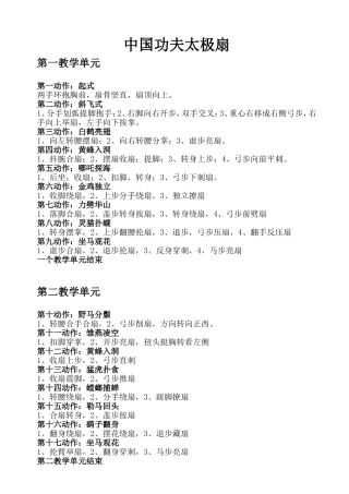 太极扇中国功夫套路名称