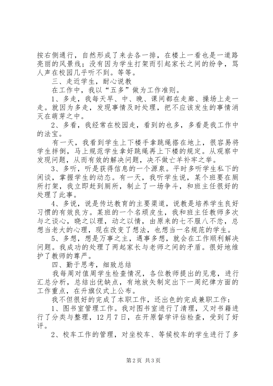 新任政教主任述职报告_第2页