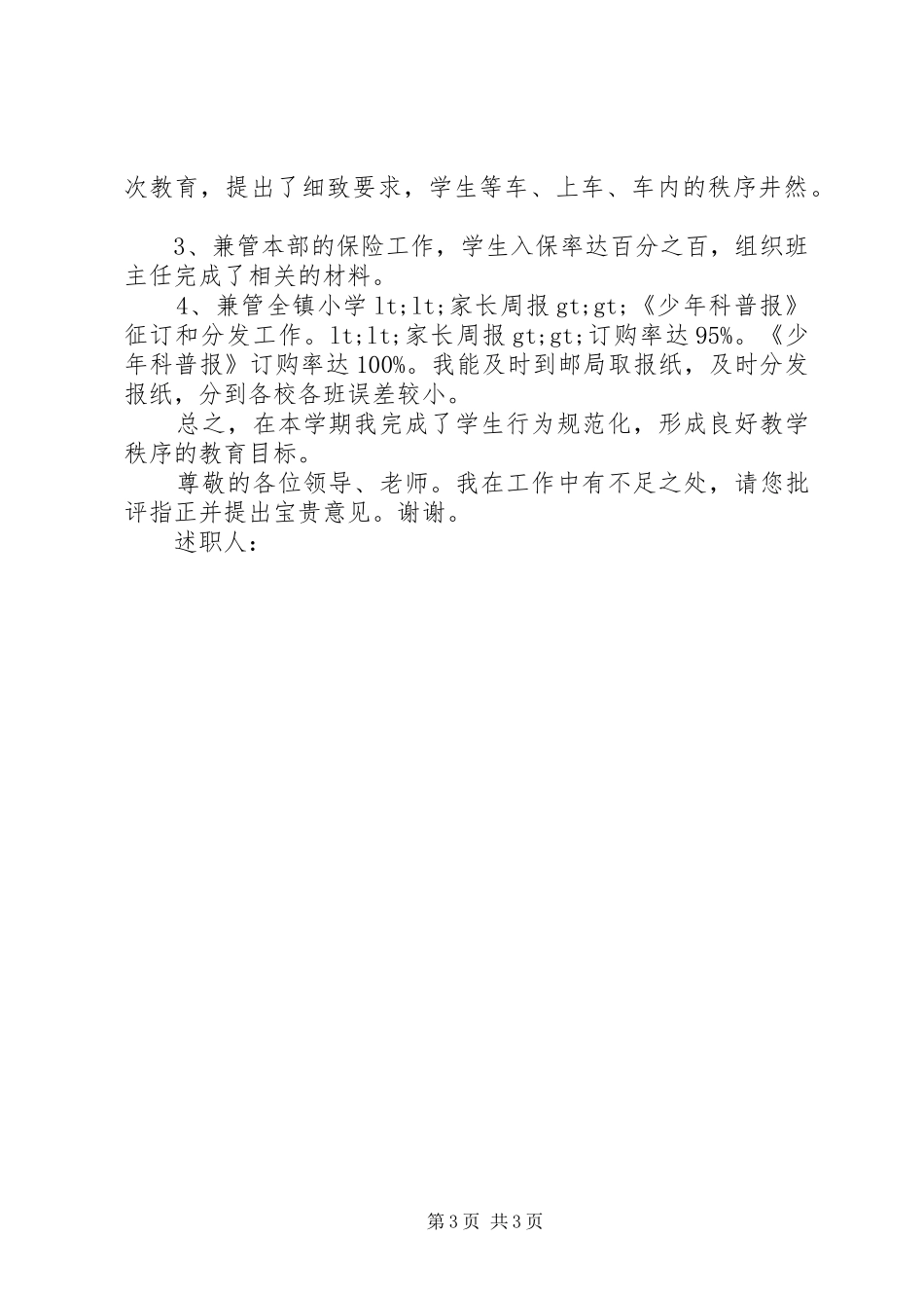 新任政教主任述职报告_第3页