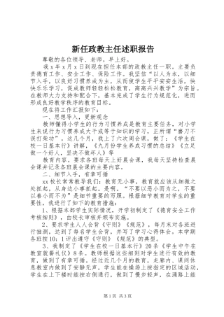 新任政教主任述职报告
