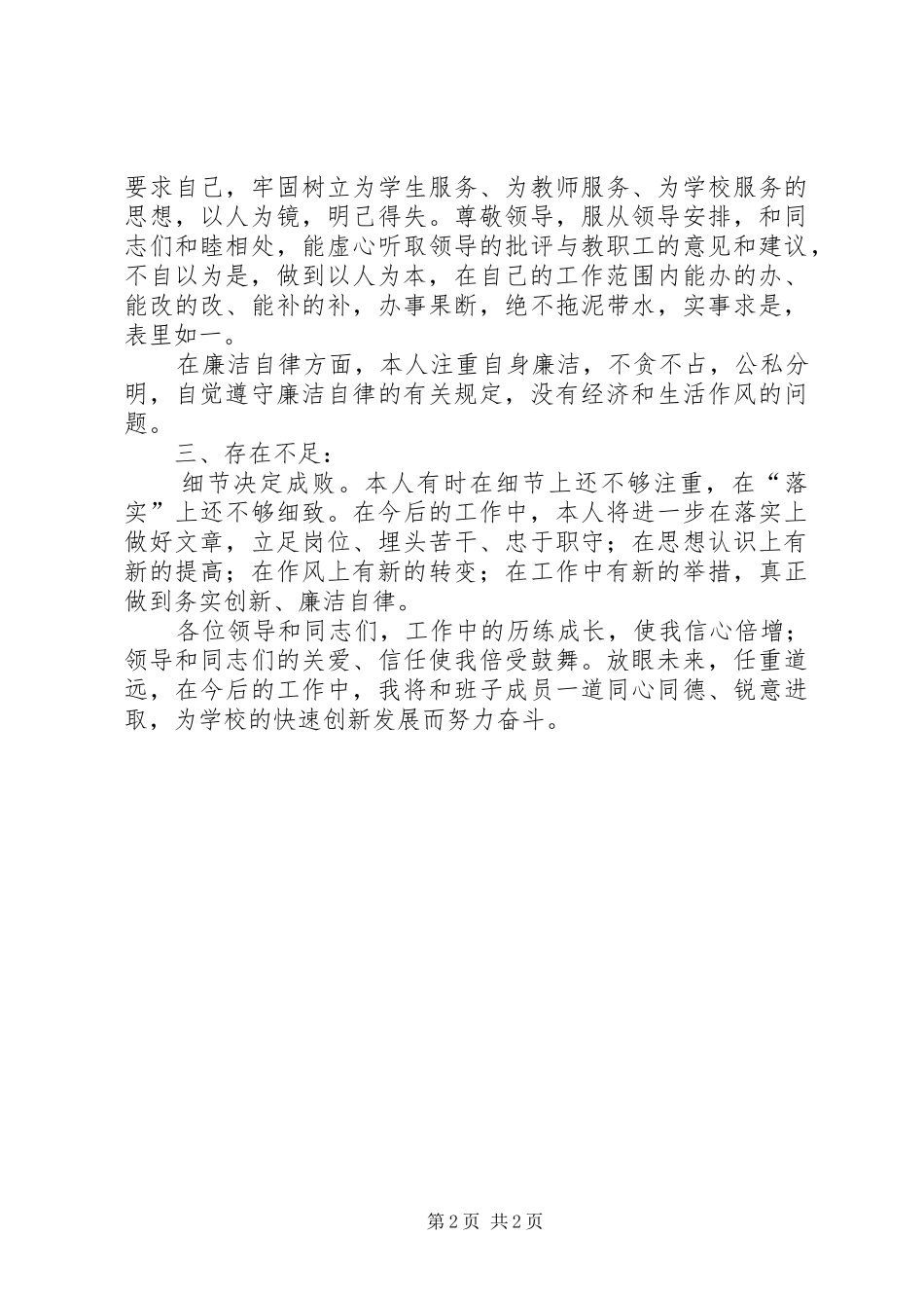 小学副校长个人述职报告_第2页