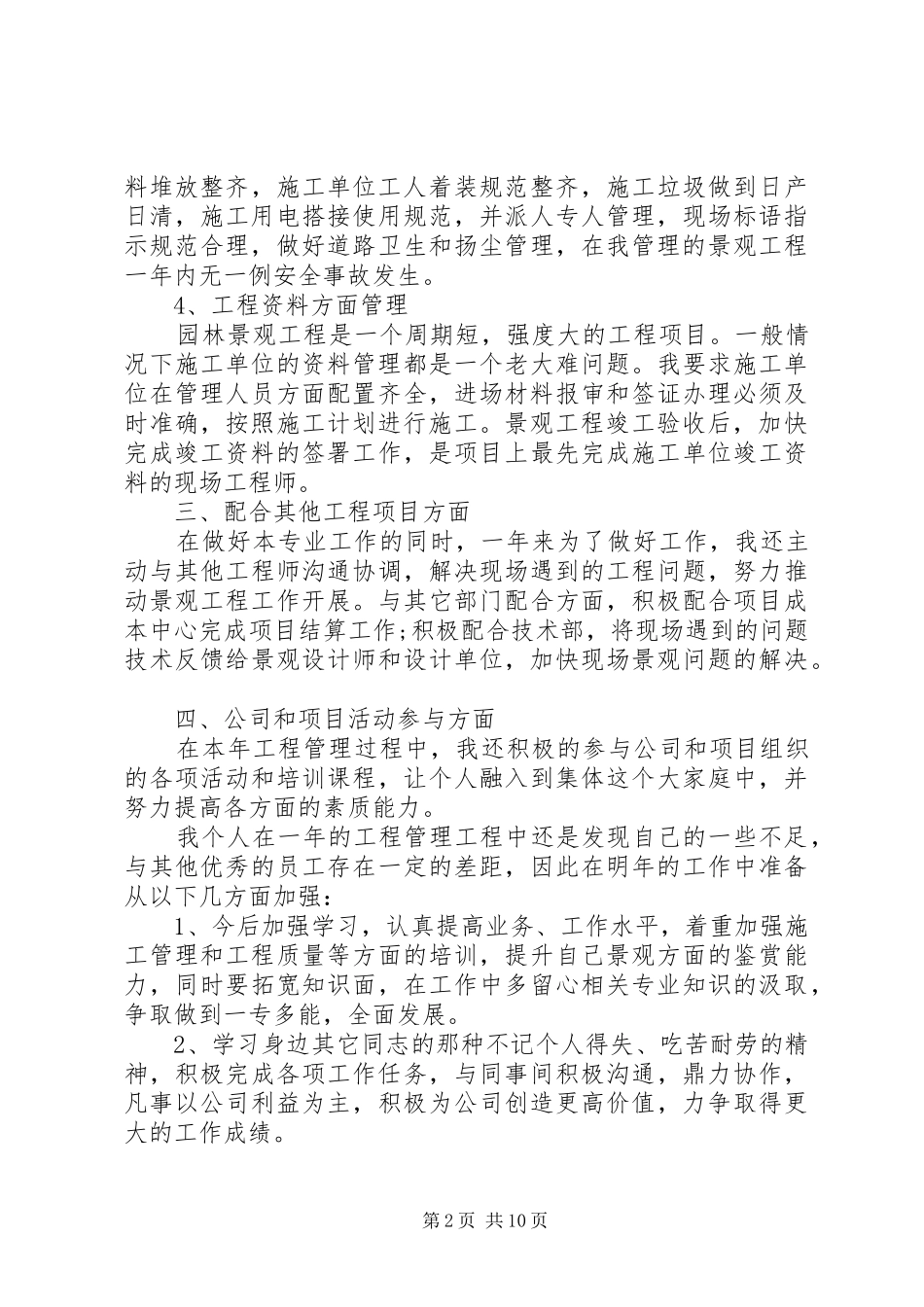 园林个人述职报告格式范文_第2页