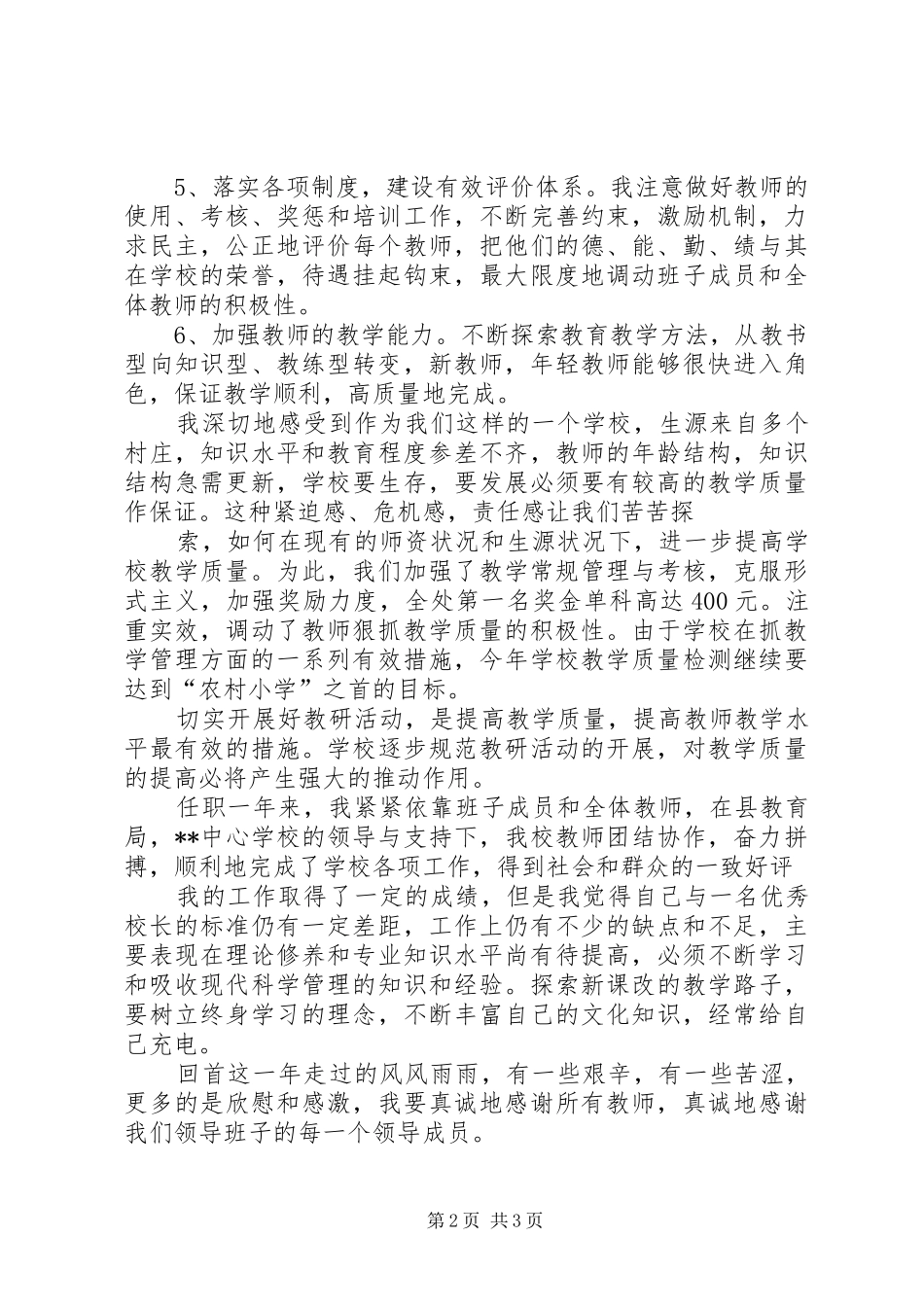 学校长述职报告 (33)_第2页