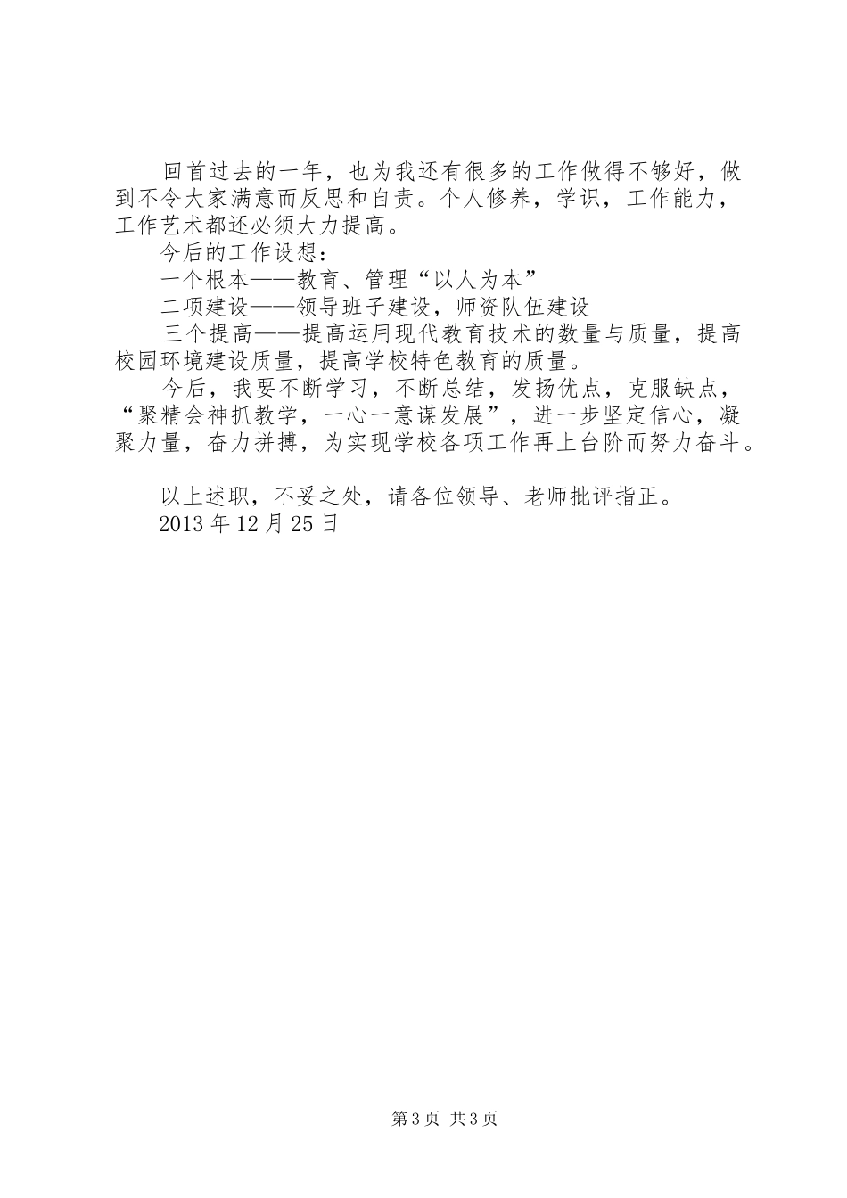 学校长述职报告 (33)_第3页