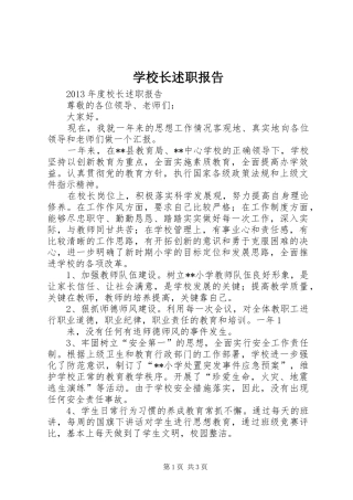 学校长述职报告 (33)