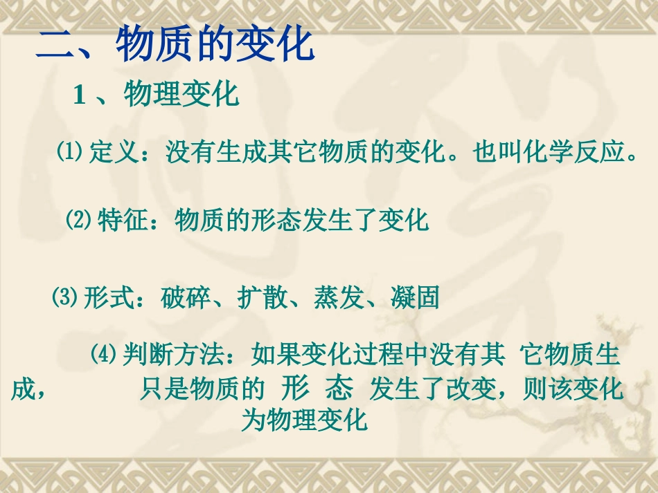 物质的变化课件_第2页