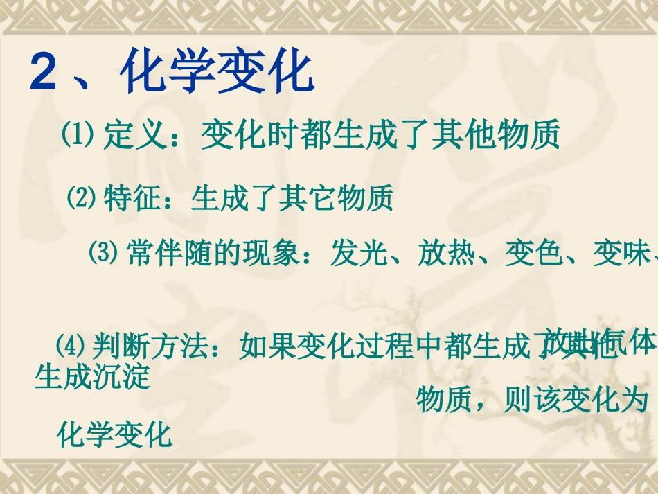 物质的变化课件_第3页